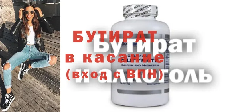 где купить   Западная Двина  Бутират BDO 